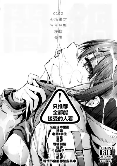 Yaminabe C102 Kaijou Gentei Arius Request Matome Hon | C102会场限定阿里乌斯接稿合集 2