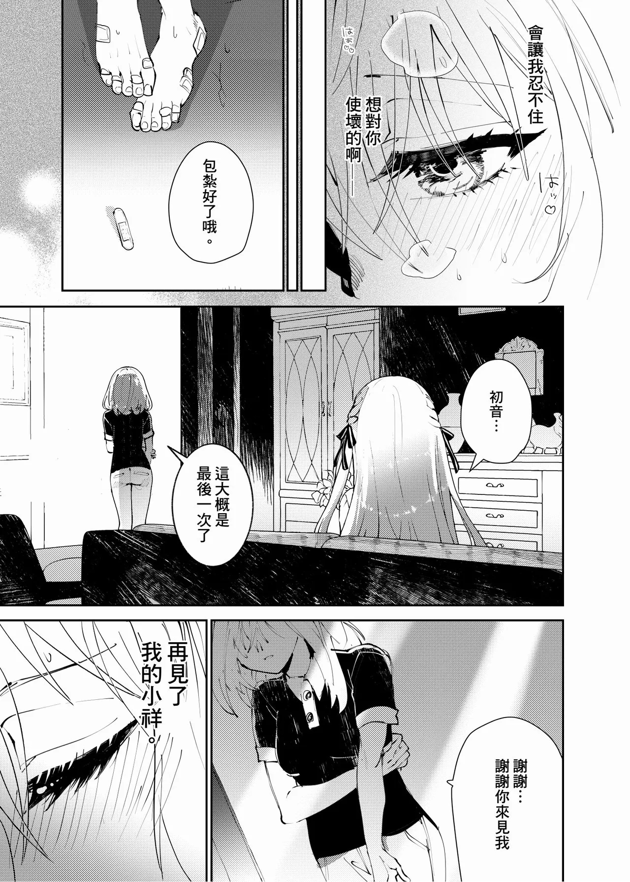 【Uisaki】Lofter Moon - Page 15
