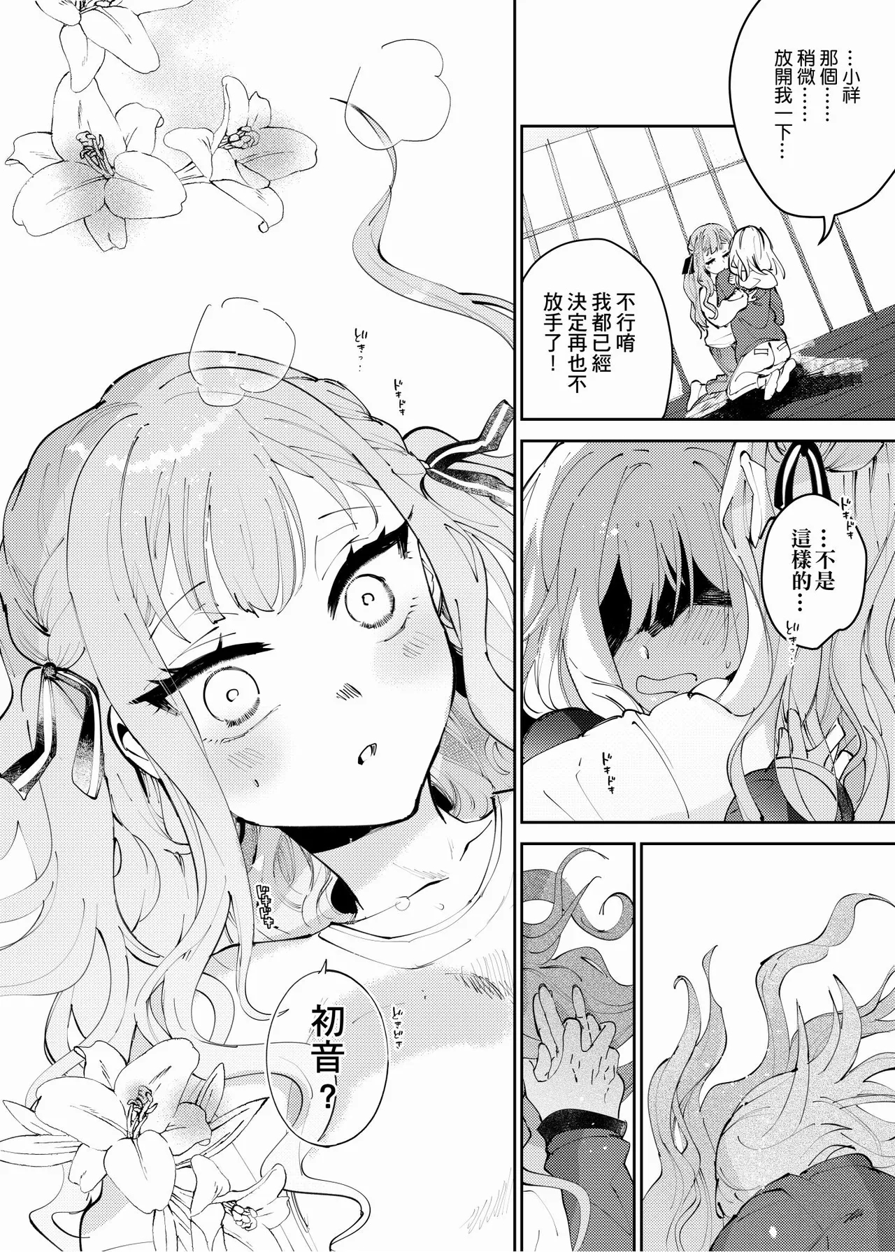 【Uisaki】Lofter Moon - Page 20
