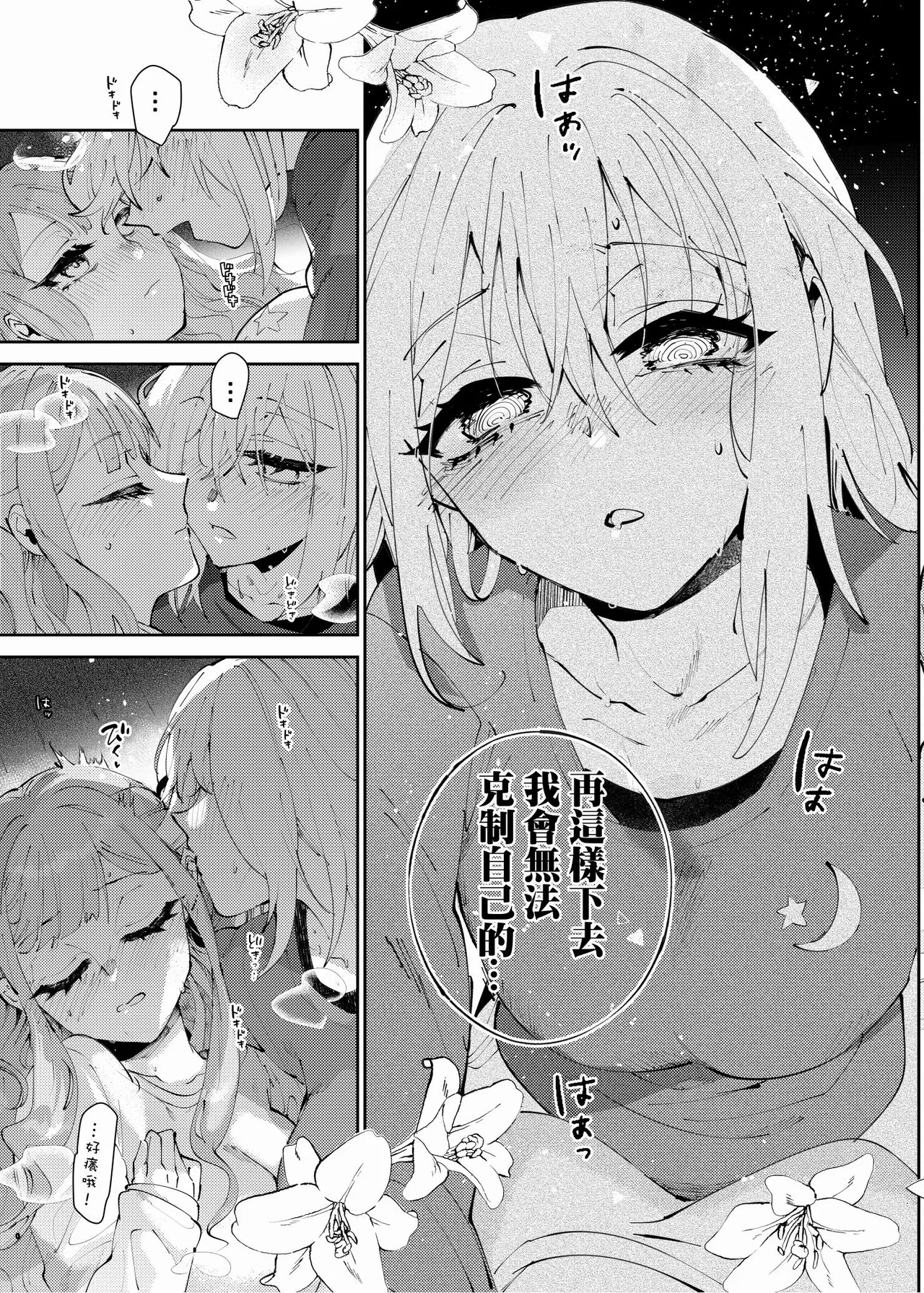 【Uisaki】Lofter Moon - Page 21