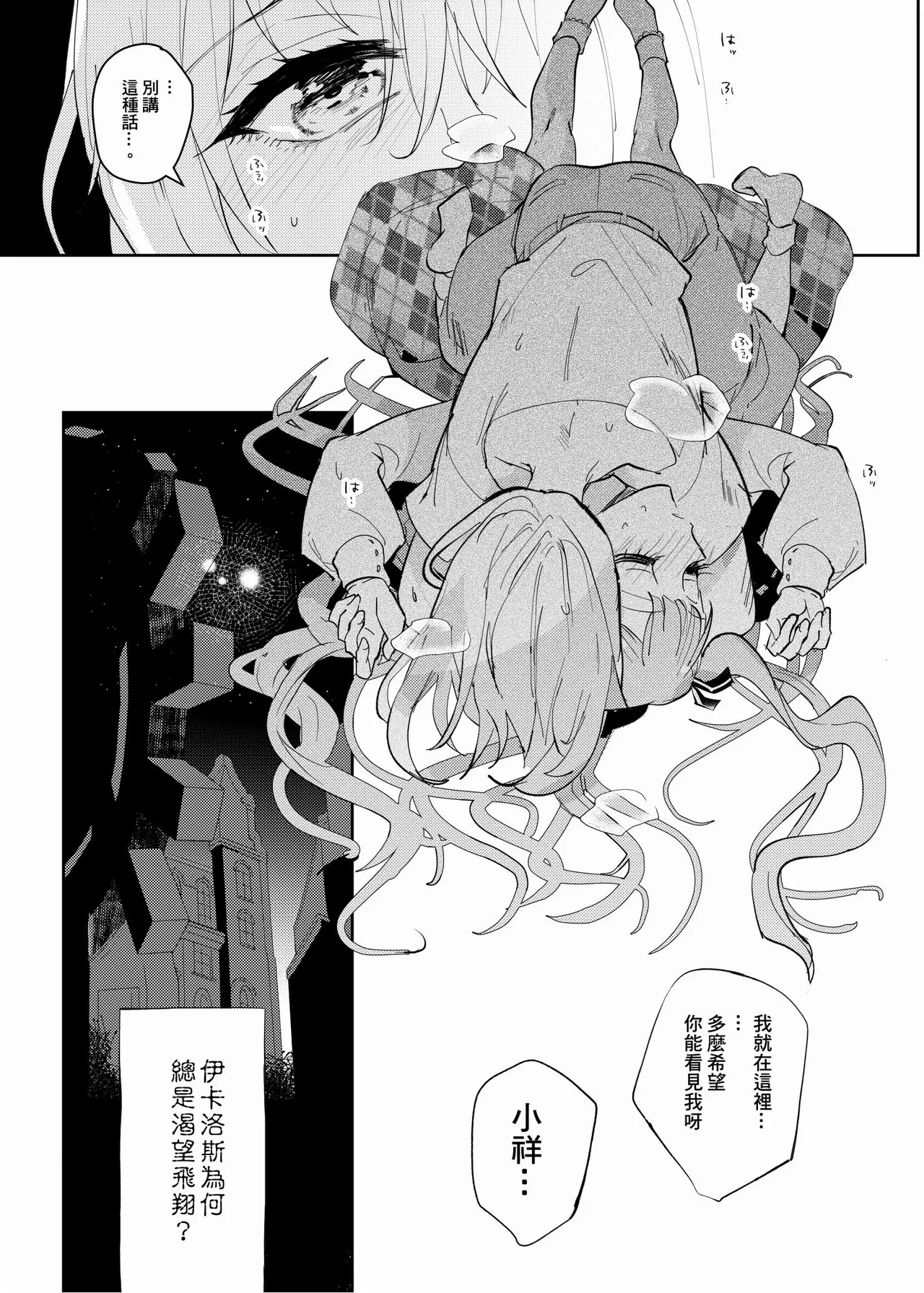 【Uisaki】Lofter Moon - Page 9