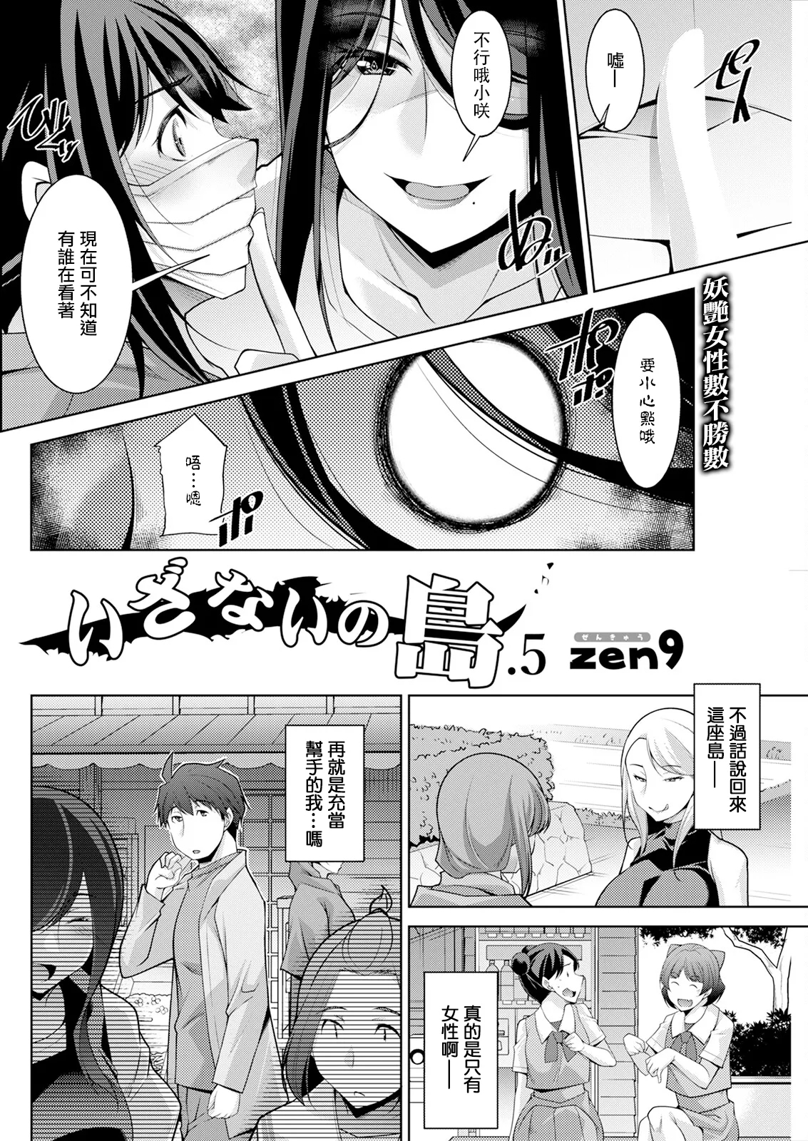 いざないの島 .5。 - Page 2