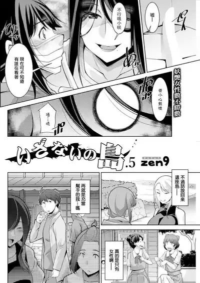 いざないの島 .5。 1