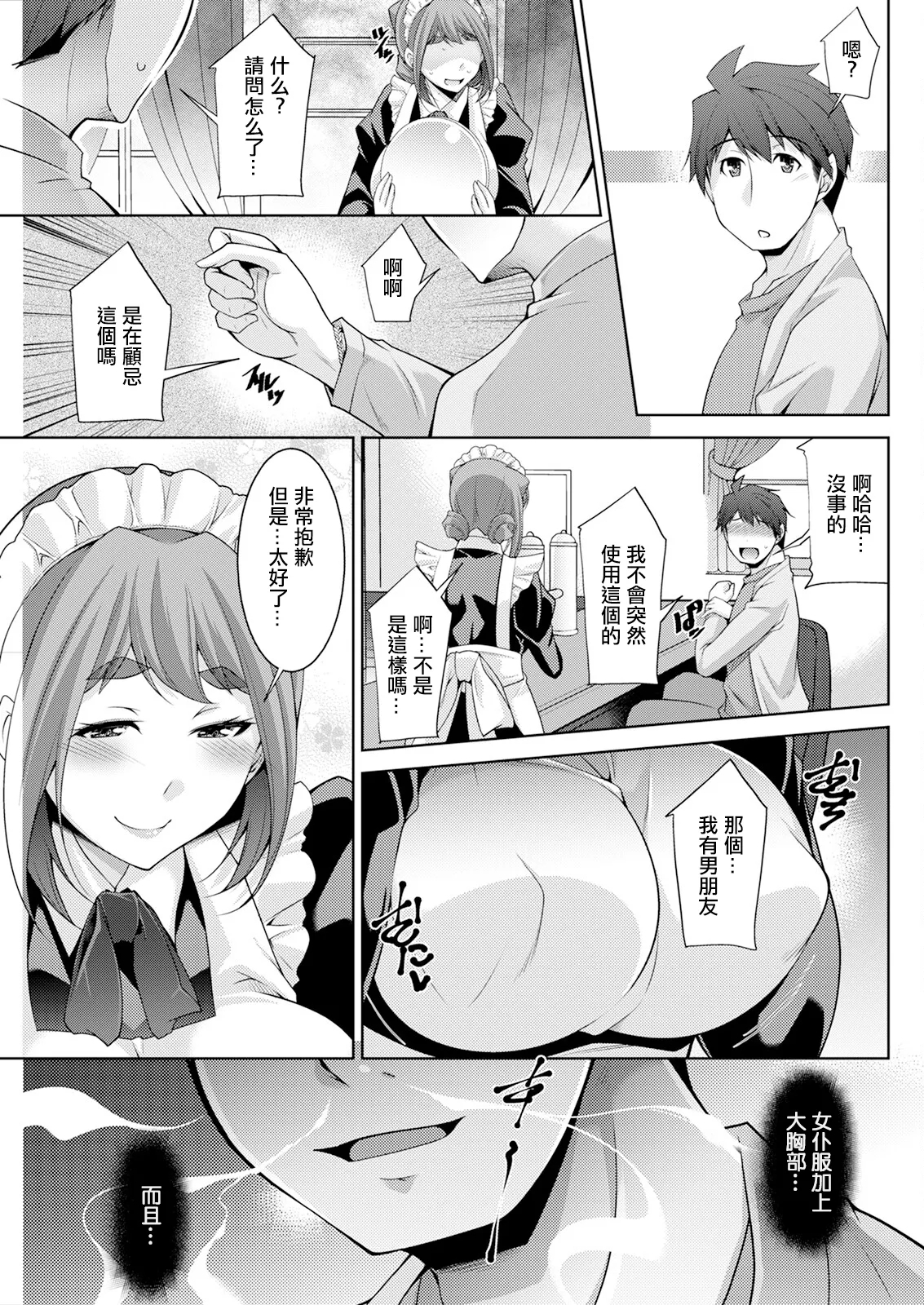 いざないの島 .5。 - Page 5