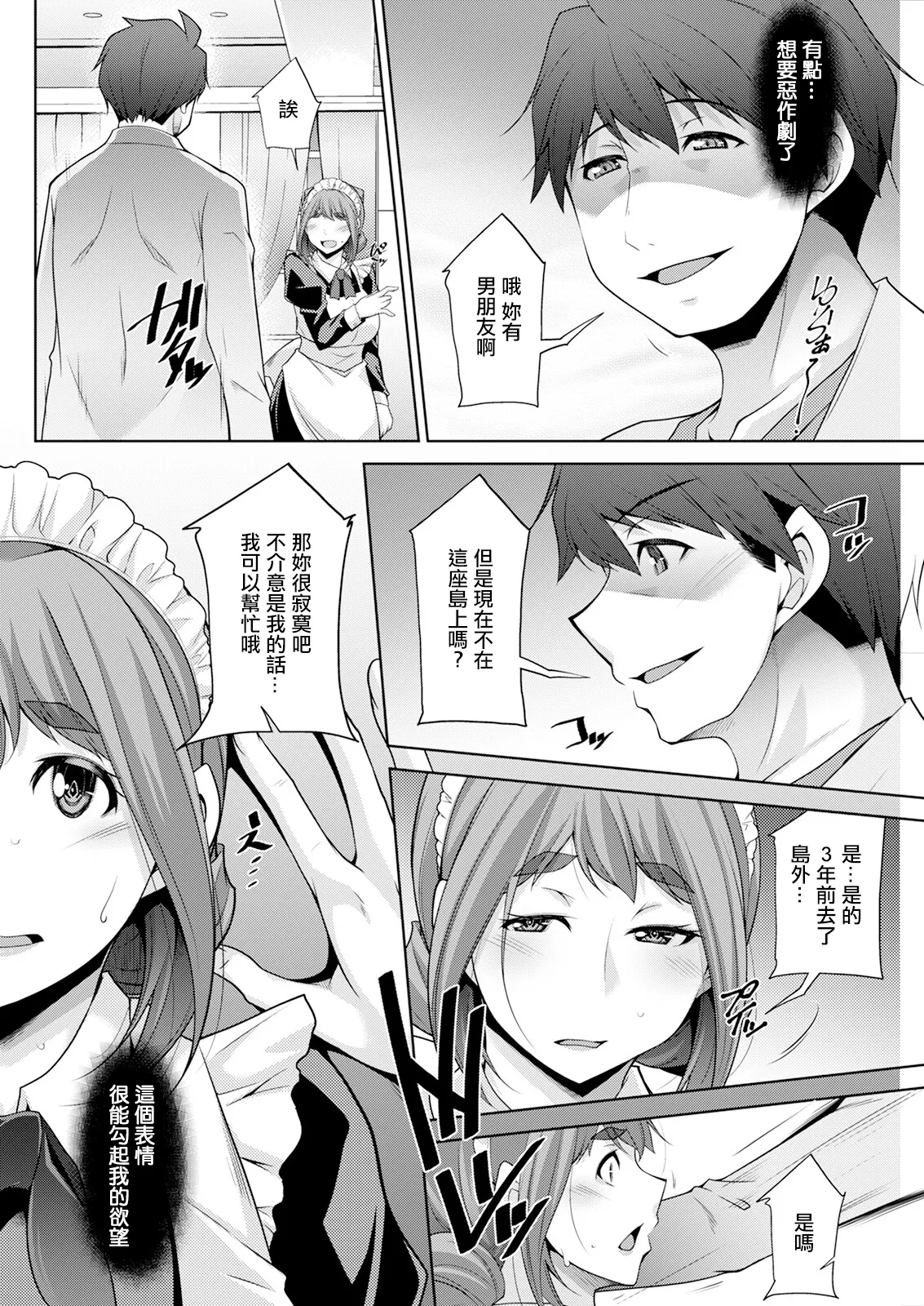 いざないの島 .5。 - Page 6