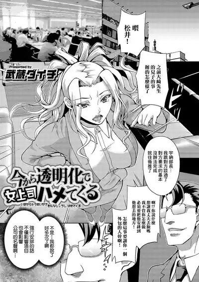 今から透明化で女上司ハメてくる 1