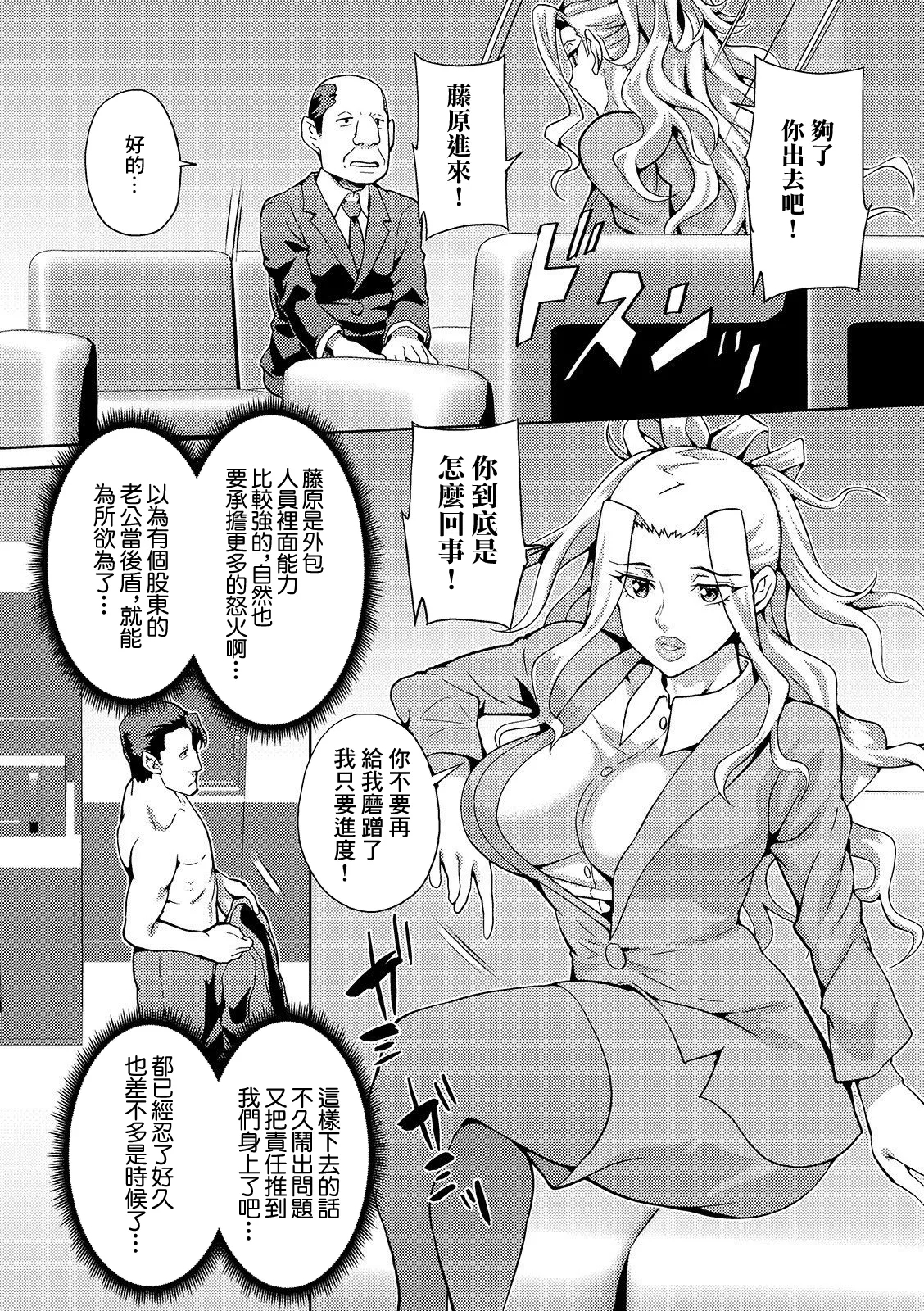 今から透明化で女上司ハメてくる - Page 2