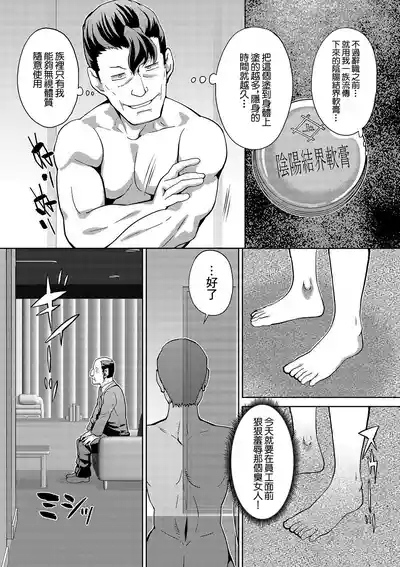 今から透明化で女上司ハメてくる 3