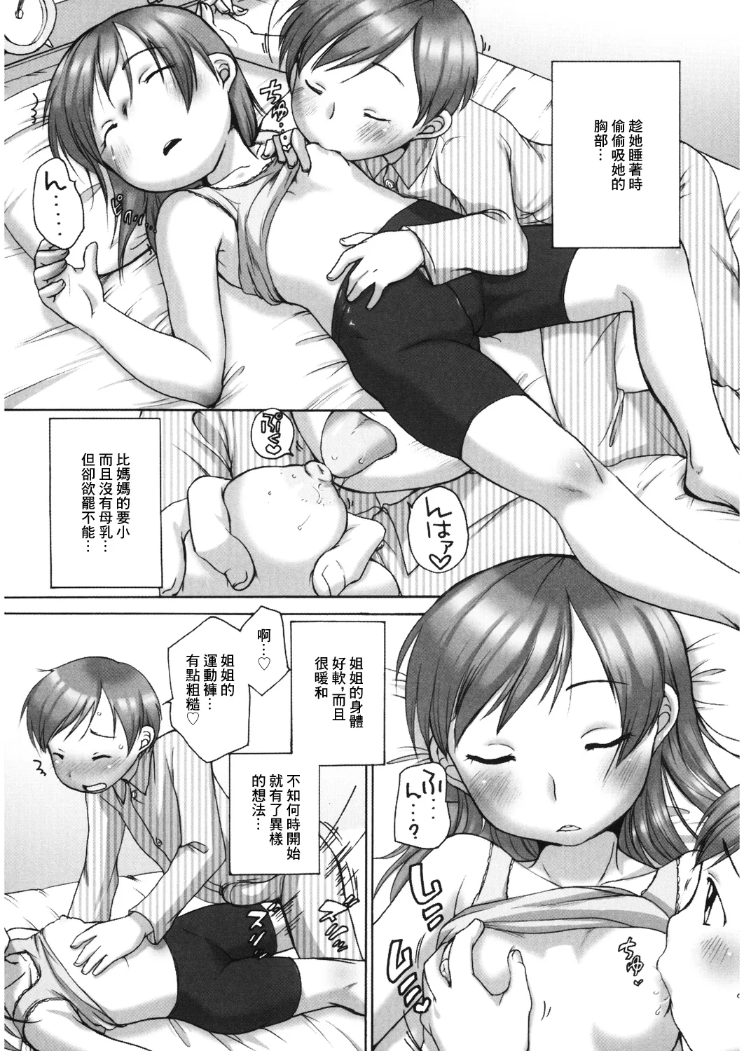 ないしょミルク - Page 3