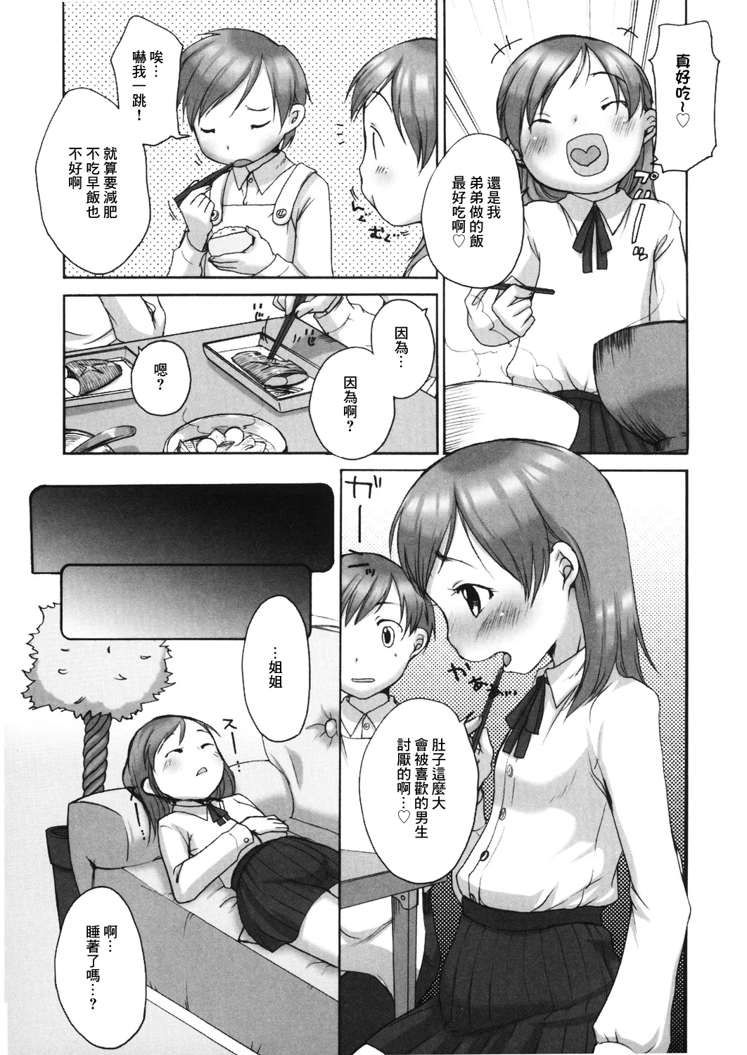 ないしょミルク - Page 7