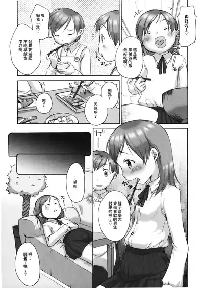 ないしょミルク 7