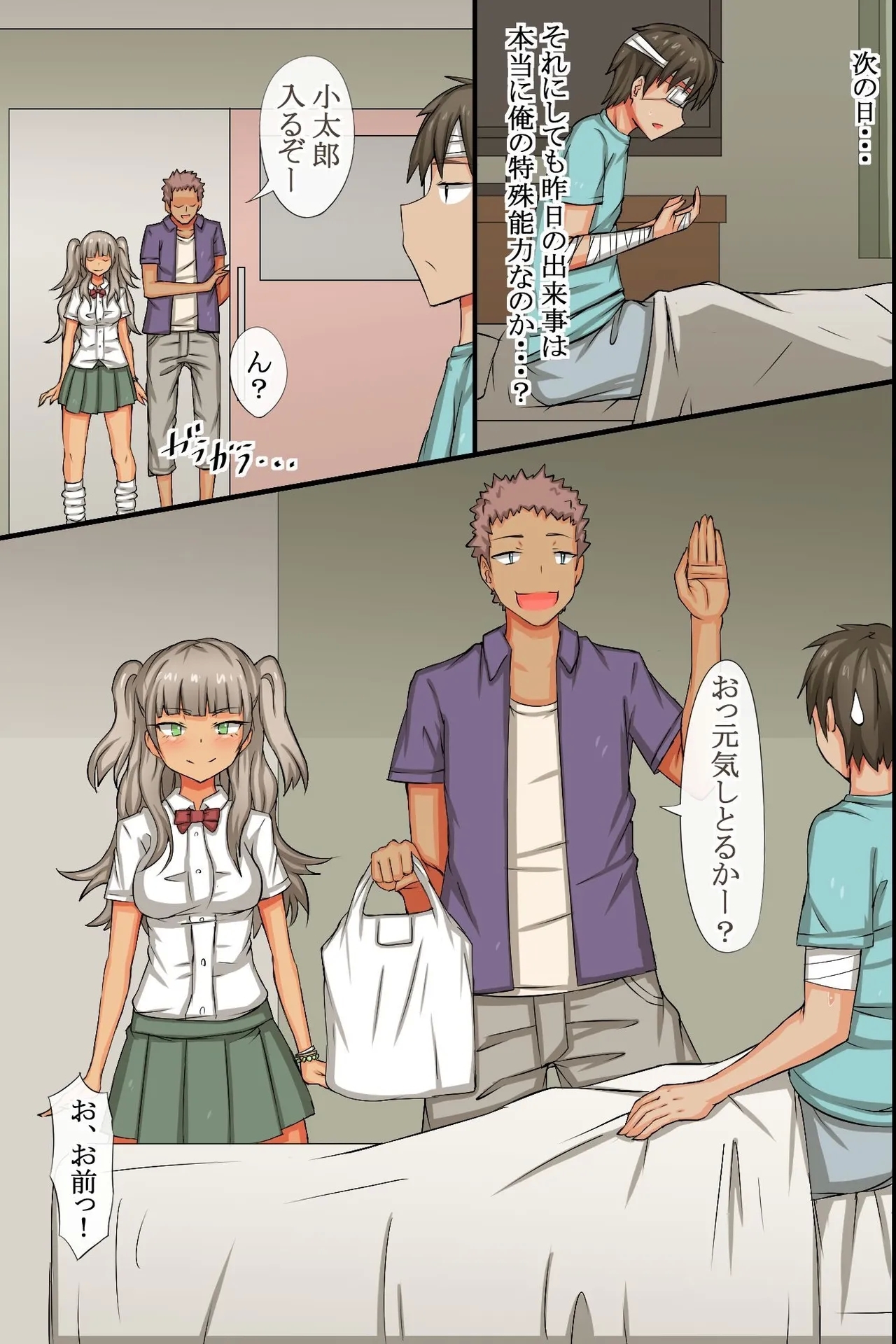 Mainichi Pakopako! Saimin Hamemakuri Nyuuin Seikatsu - Page 18