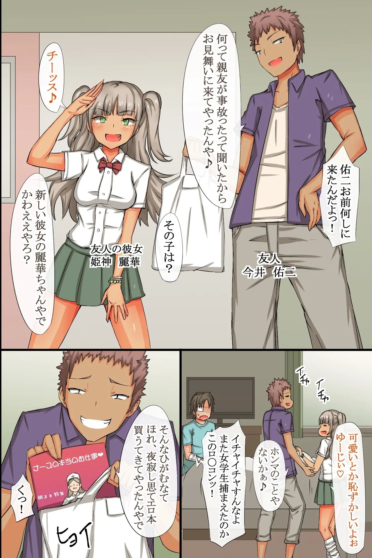 Mainichi Pakopako! Saimin Hamemakuri Nyuuin Seikatsu - Page 19