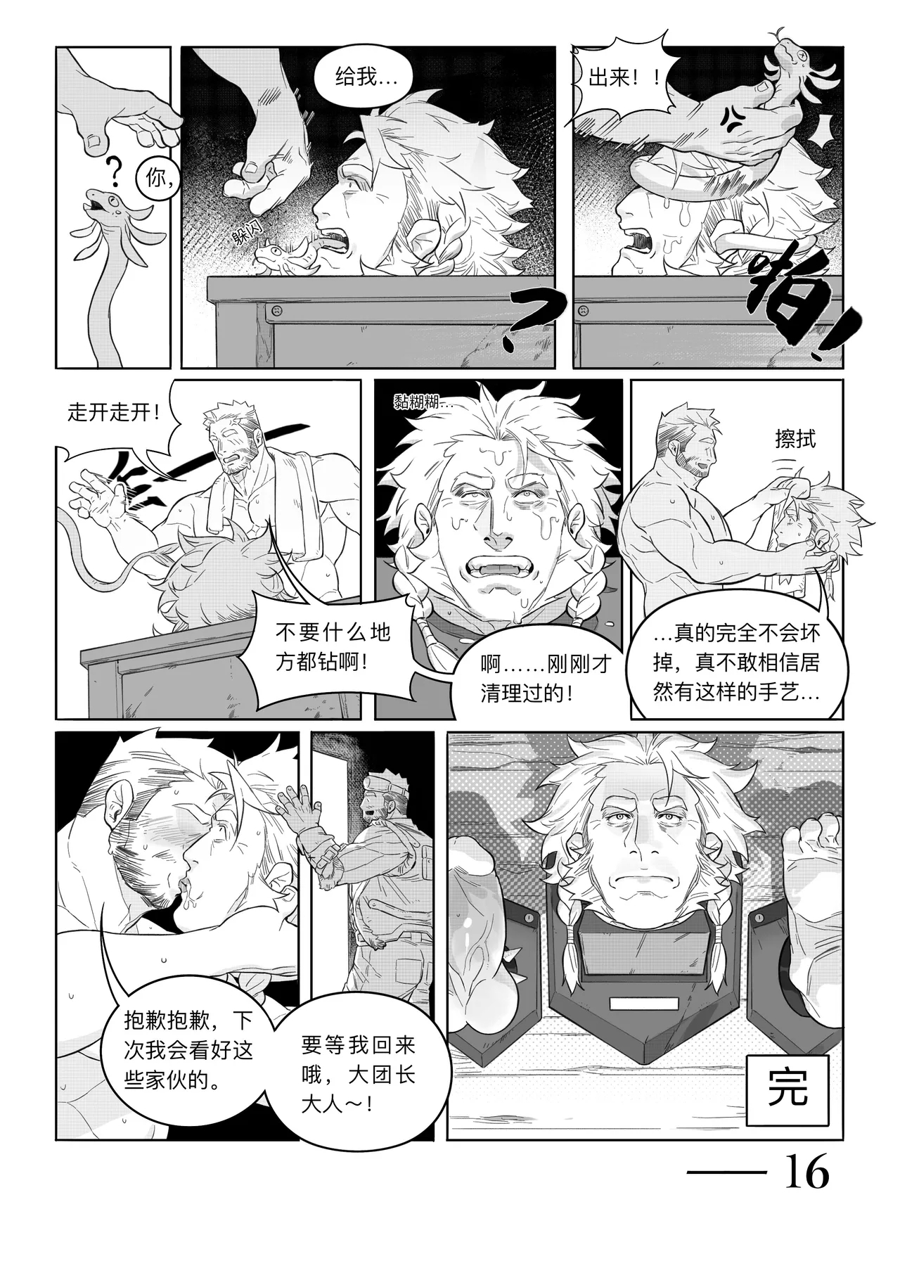 青い星光-本田ショップ - Page 18