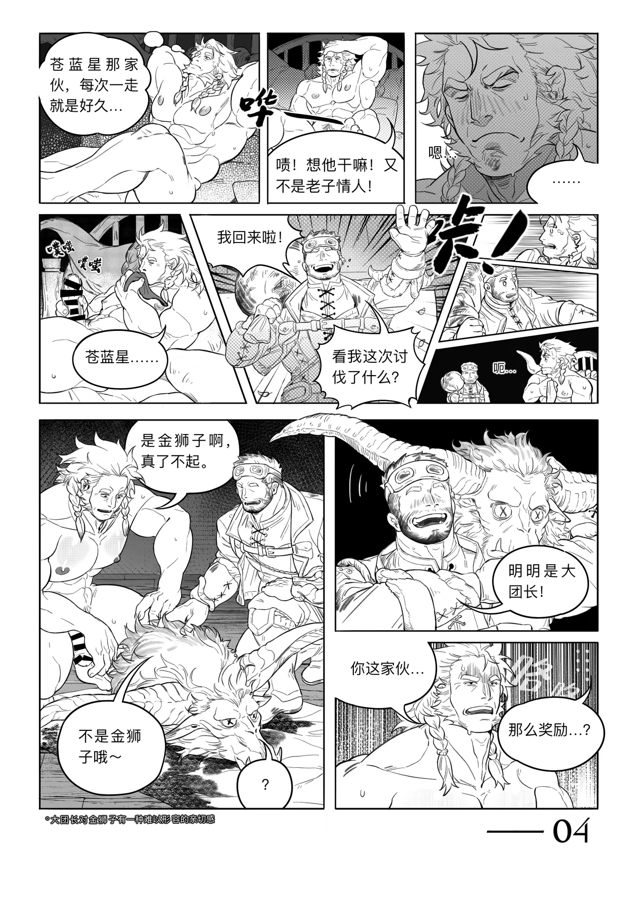 青い星光-本田ショップ - Page 6