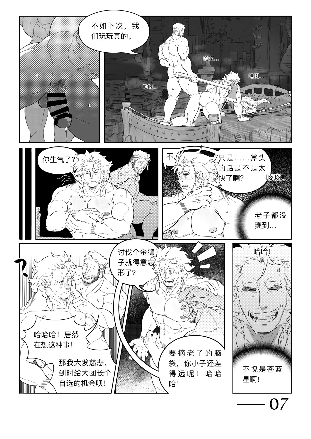 青い星光-本田ショップ - Page 9