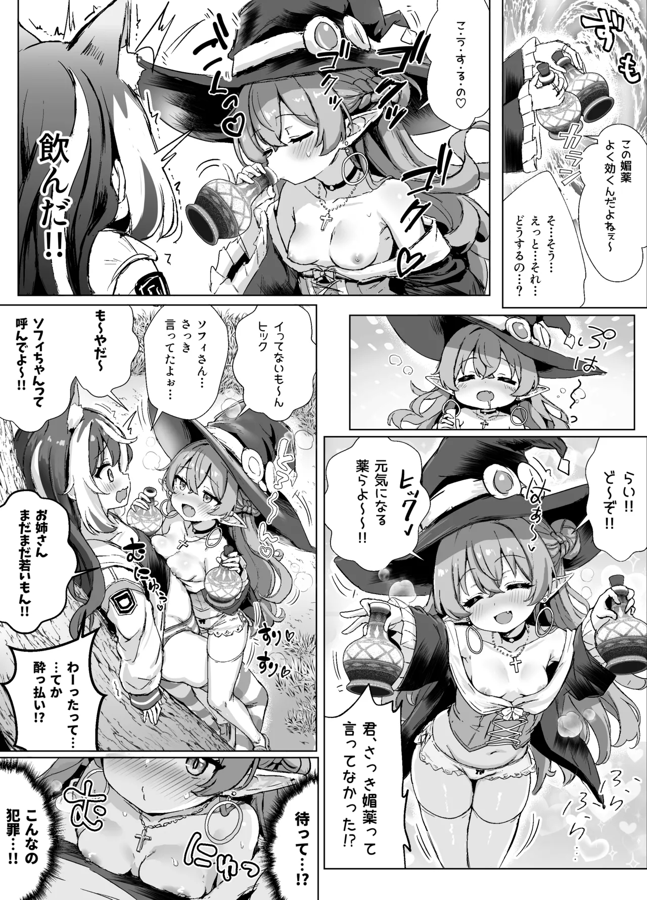 ギルド受付嬢とデート中にまた搾り取られてます… - Page 34