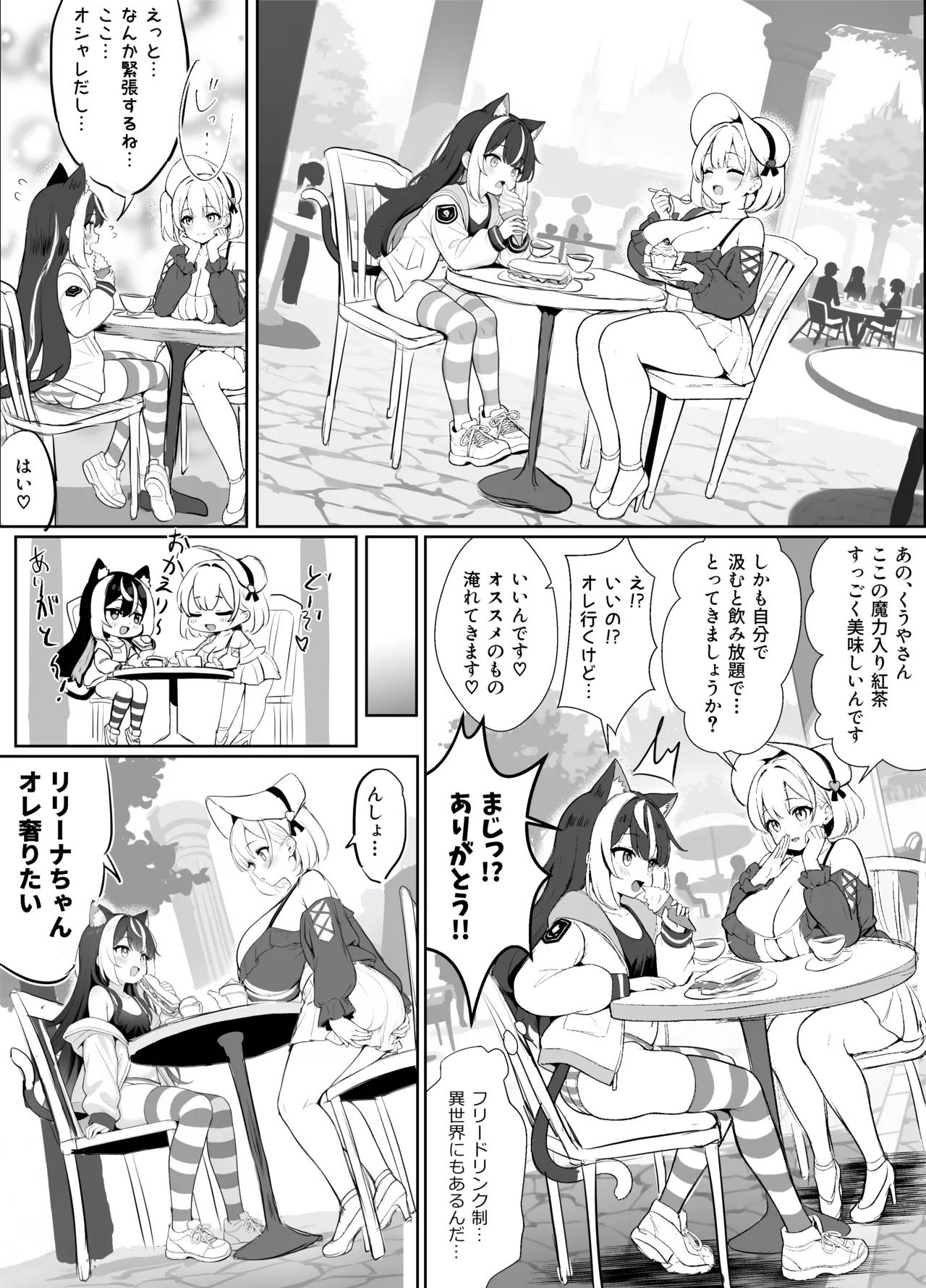 ギルド受付嬢とデート中にまた搾り取られてます… - Page 81