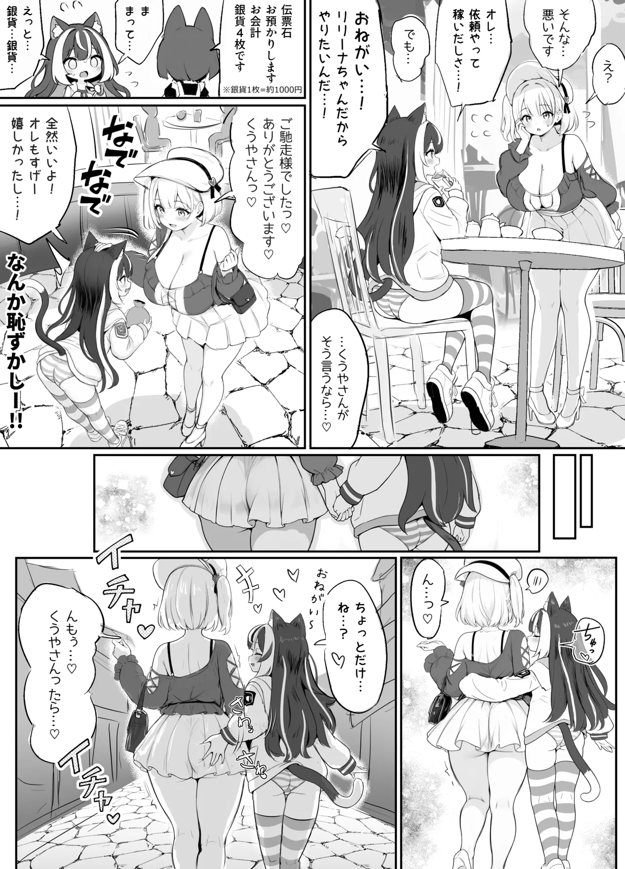 ギルド受付嬢とデート中にまた搾り取られてます… - Page 82