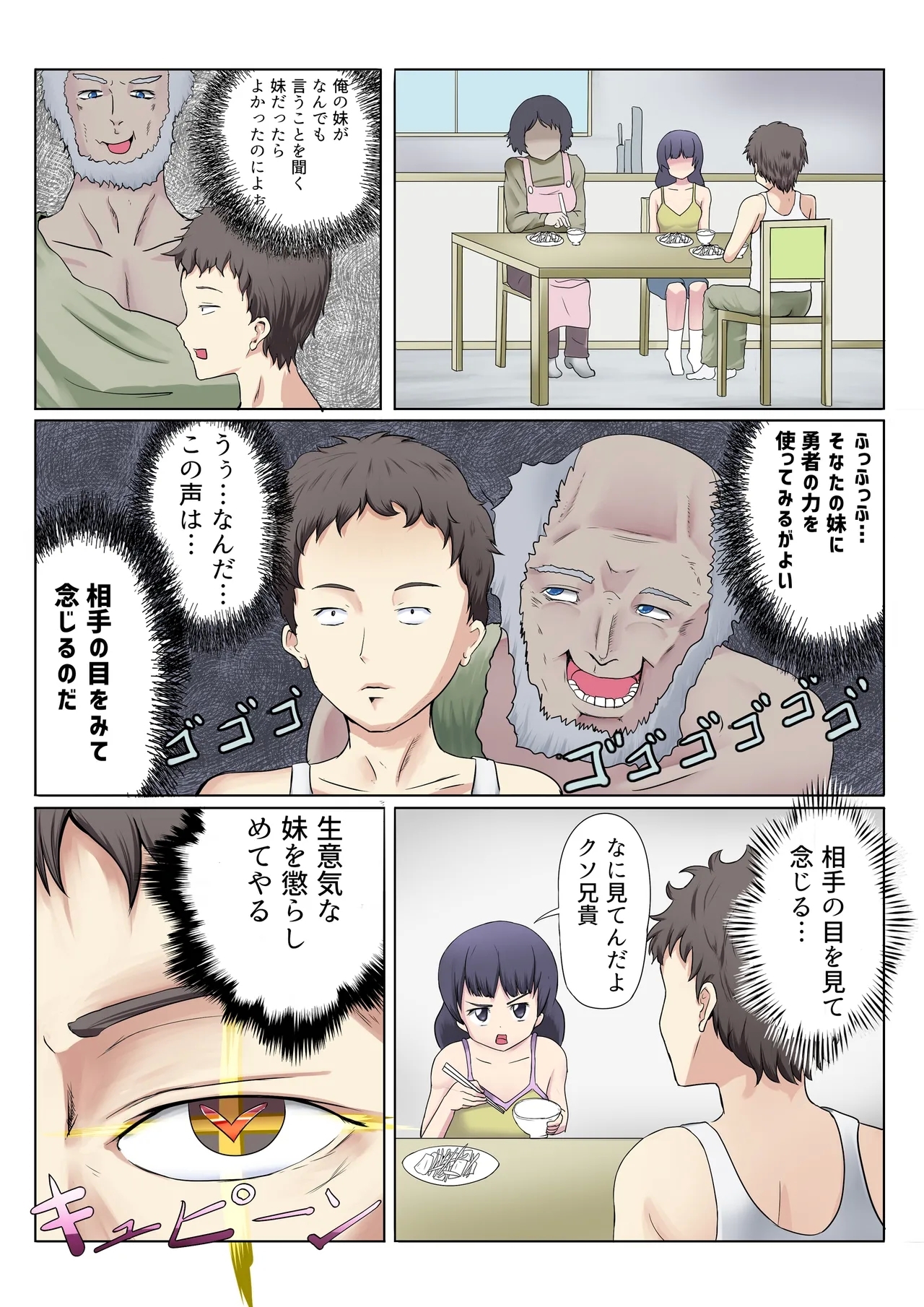 神が与えたこの力で妹にエロいことをする話 - Page 4