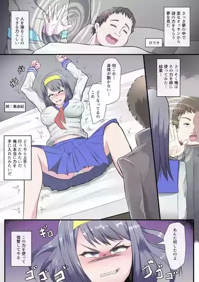 優等生のお姉ちゃんを洗脳して肉奴○にした話 1