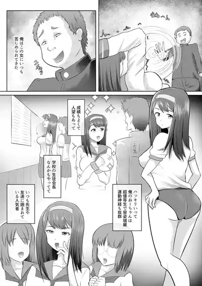 優等生のお姉ちゃんを洗脳して肉奴○にした話 2