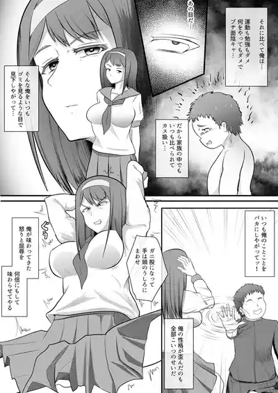 優等生のお姉ちゃんを洗脳して肉奴○にした話 3