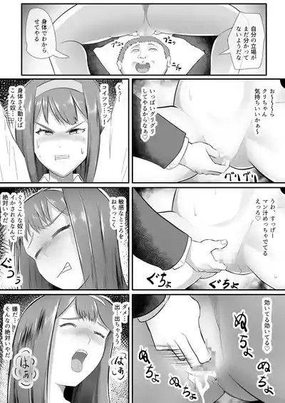 優等生のお姉ちゃんを洗脳して肉奴○にした話 8