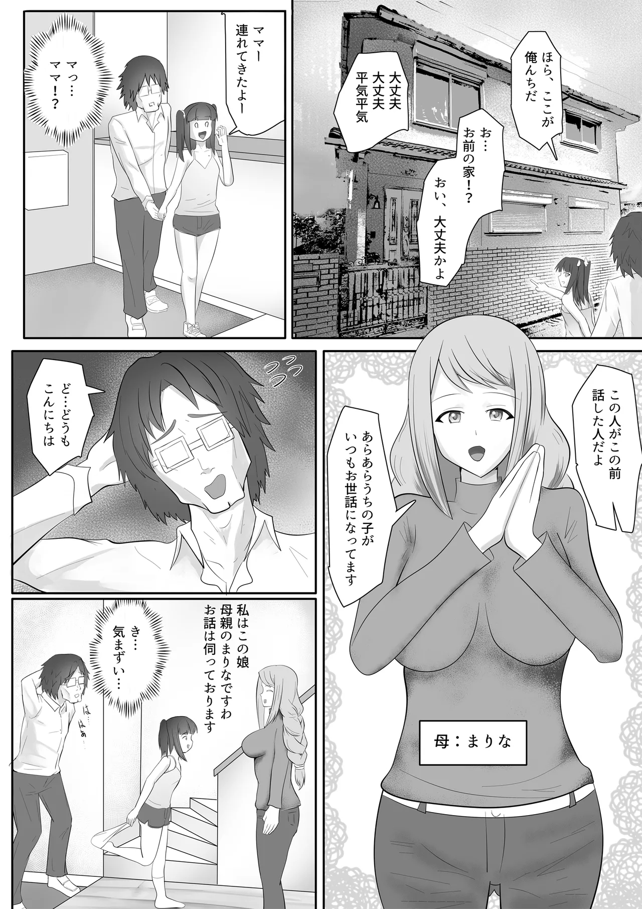 ○リビッチサキュバスVS性欲強つよおじさん - Page 18