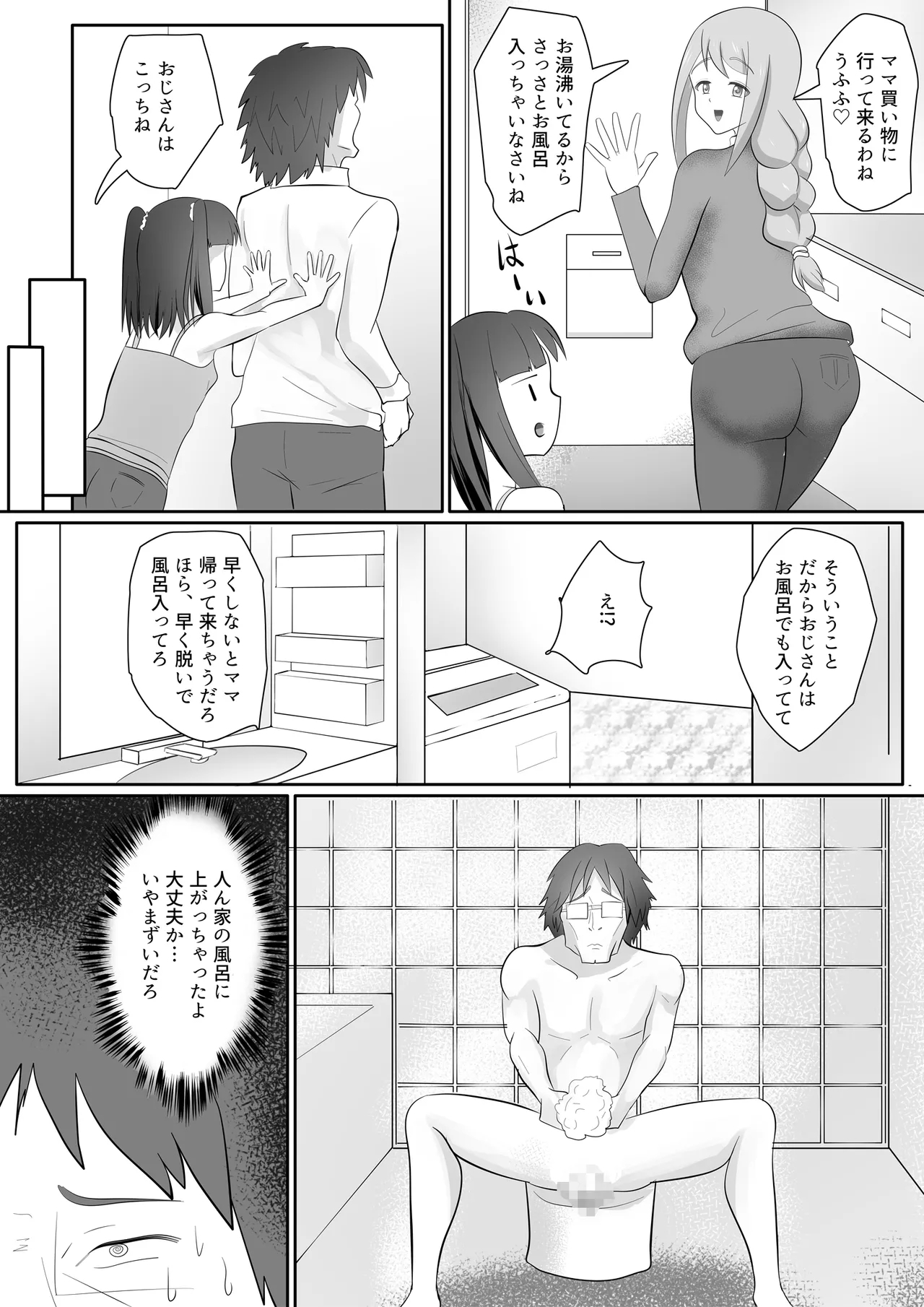 ○リビッチサキュバスVS性欲強つよおじさん - Page 19