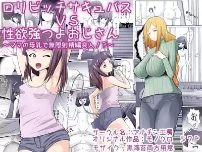 ○リビッチサキュバスVS性欲強つよおじさん 1