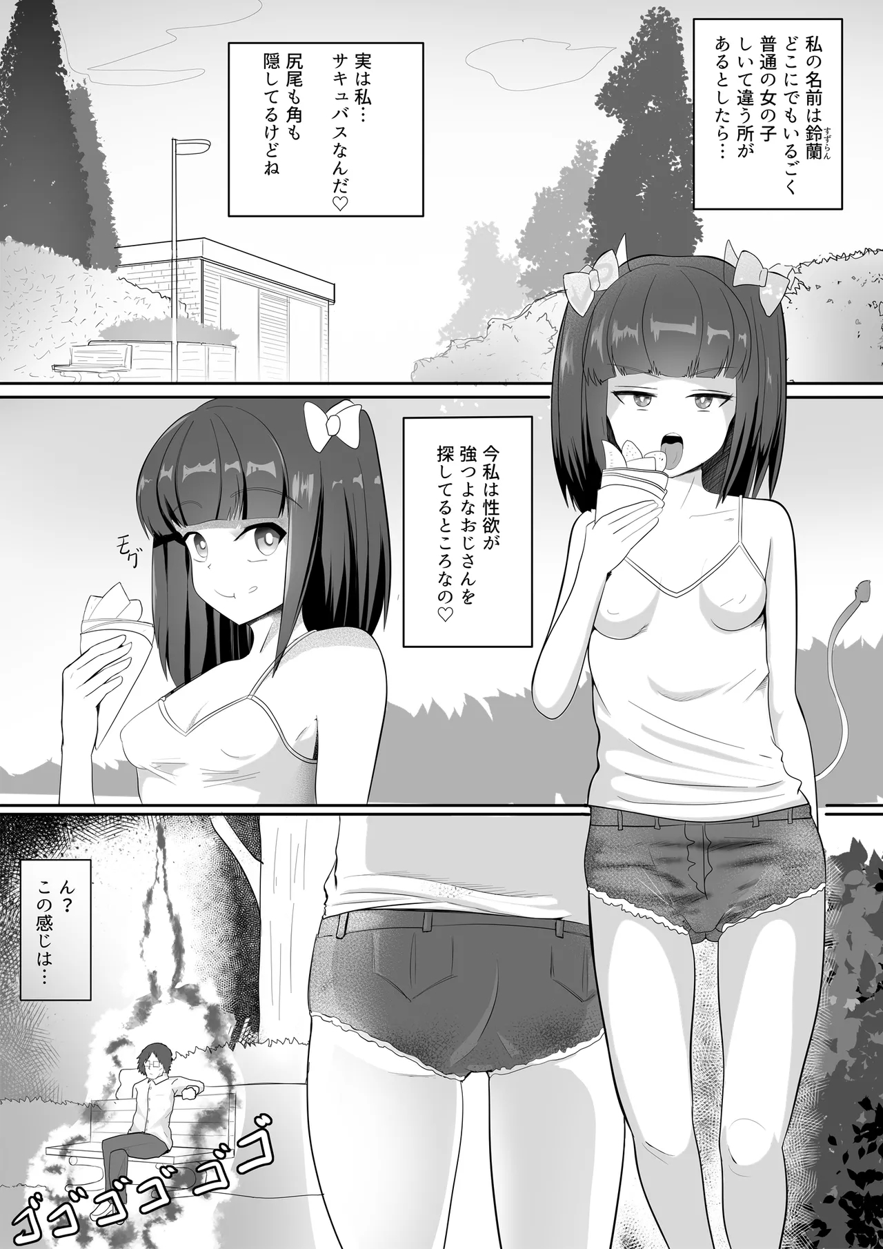 ○リビッチサキュバスVS性欲強つよおじさん - Page 2