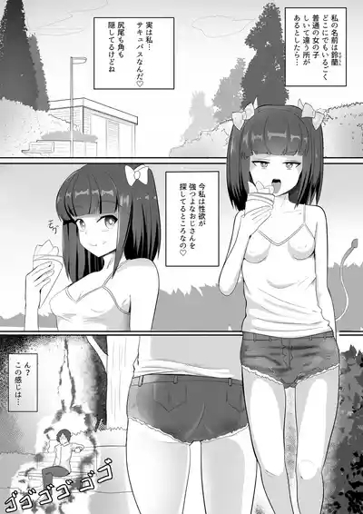 ○リビッチサキュバスVS性欲強つよおじさん 2