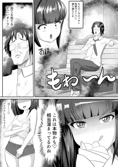 ○リビッチサキュバスVS性欲強つよおじさん 3