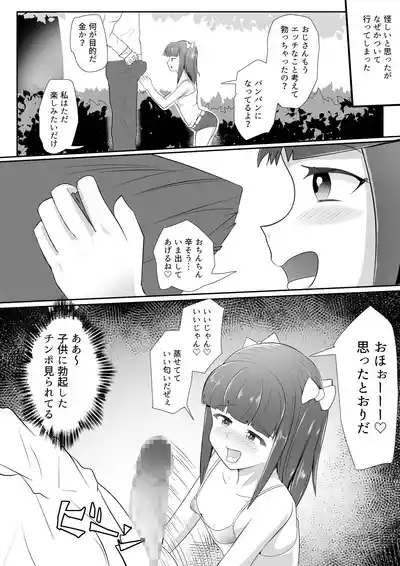 ○リビッチサキュバスVS性欲強つよおじさん 6