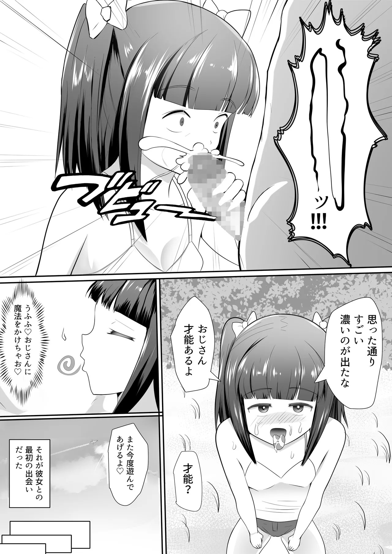 ○リビッチサキュバスVS性欲強つよおじさん - Page 9