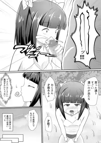 ○リビッチサキュバスVS性欲強つよおじさん 9