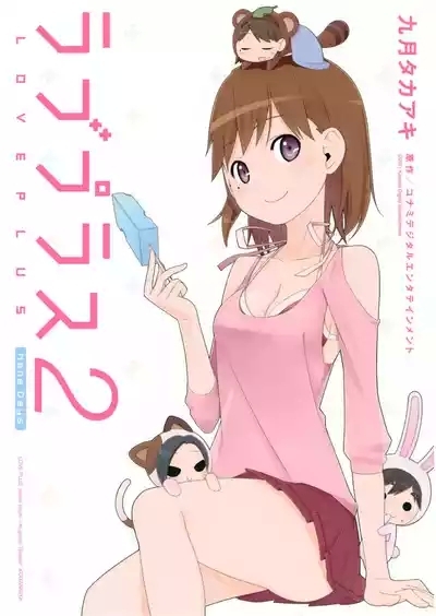Love Plus Nene Days Volume 2 1