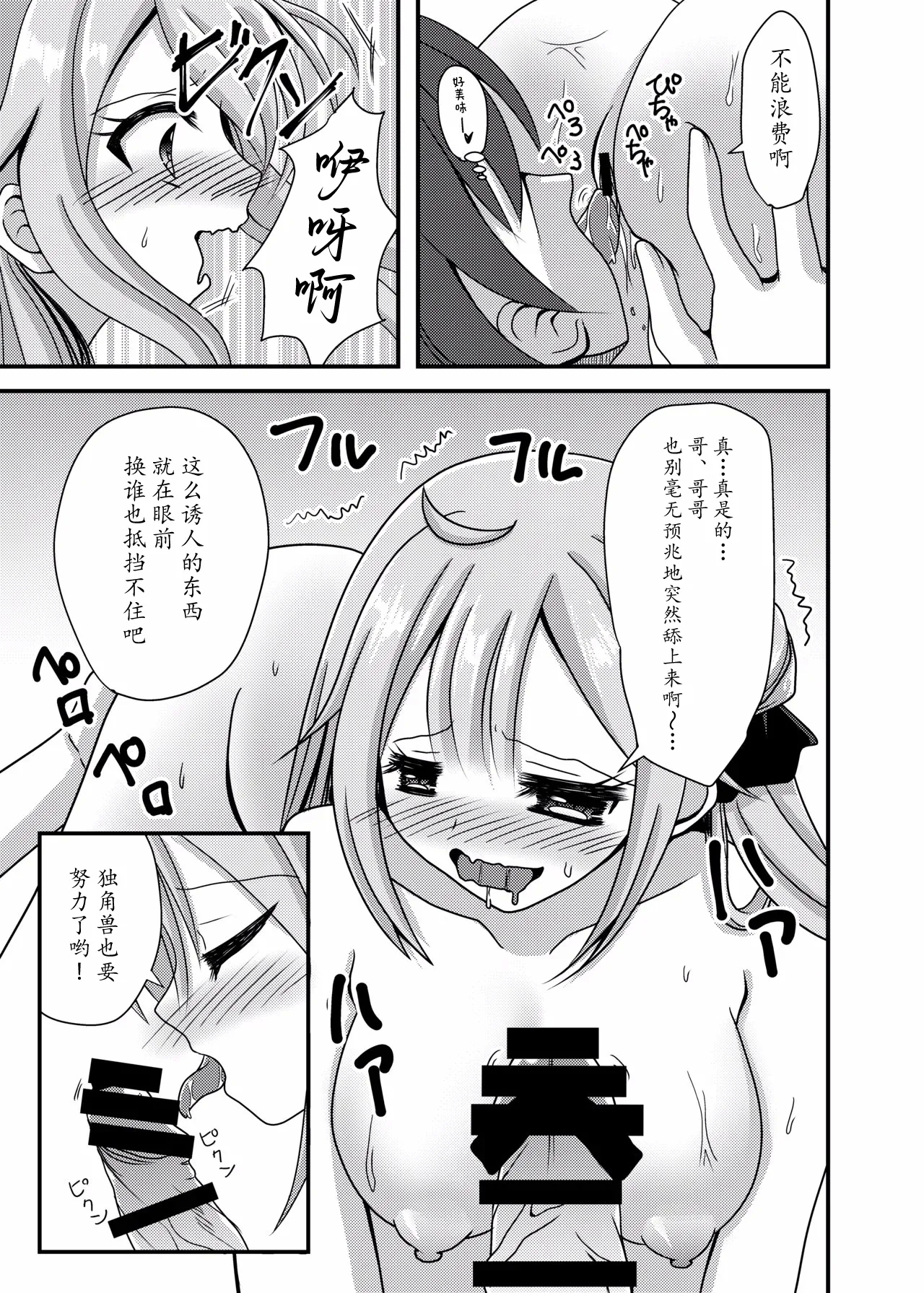 Unicorn ga Konnani H ni Natta no wa Ore no Sei Rashii - Page 11
