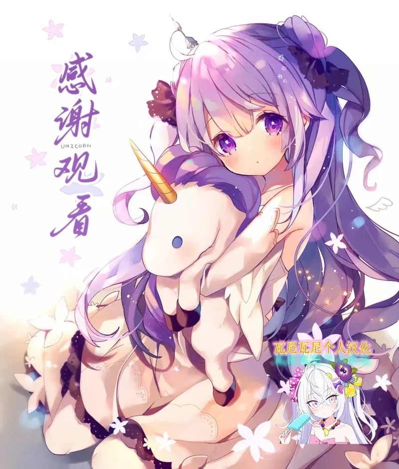 Unicorn ga Konnani H ni Natta no wa Ore no Sei Rashii - Page 29