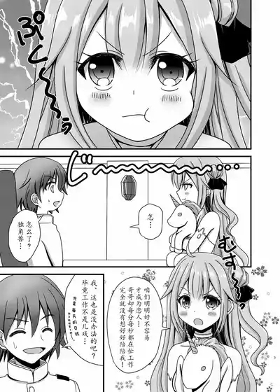Unicorn ga Konnani H ni Natta no wa Ore no Sei Rashii 3