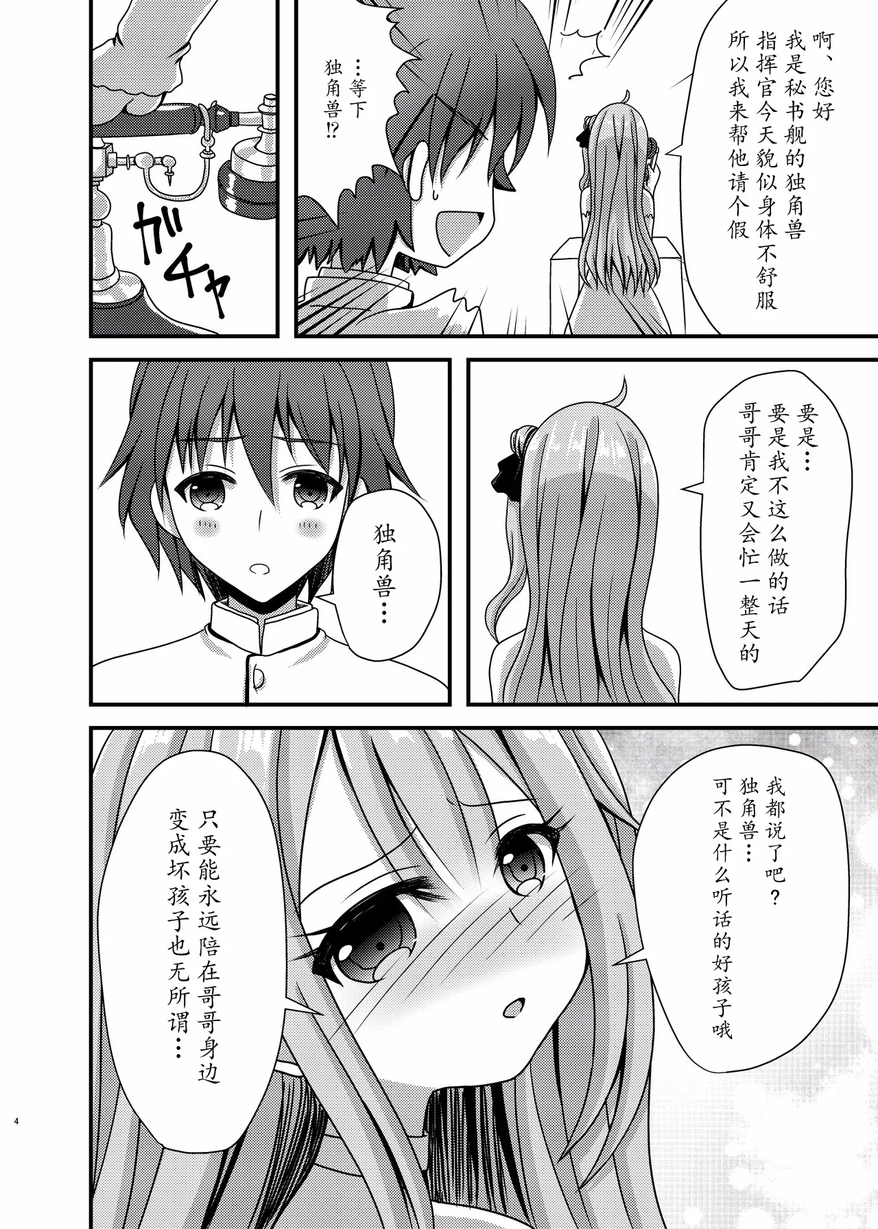 Unicorn ga Konnani H ni Natta no wa Ore no Sei Rashii - Page 4