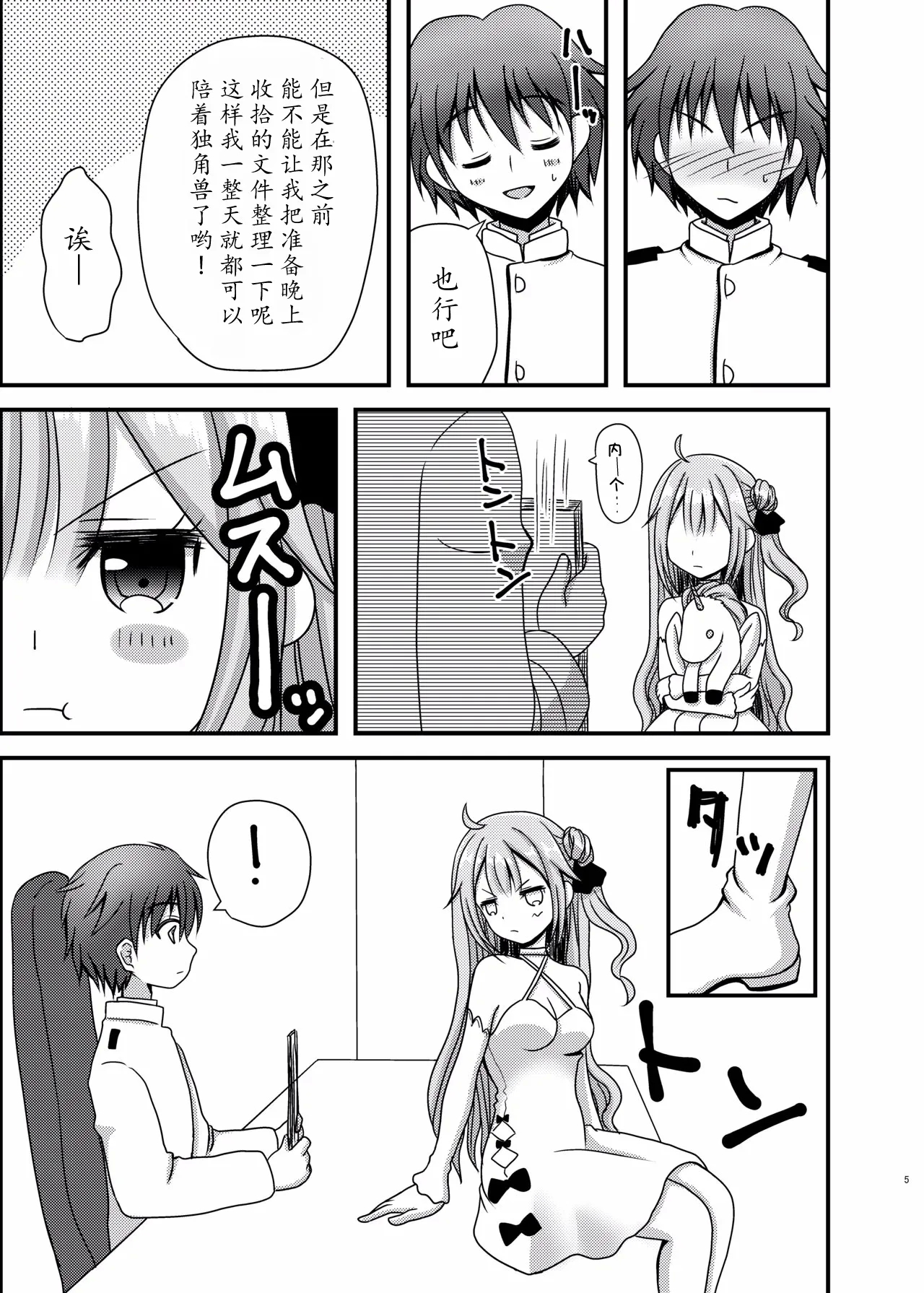 Unicorn ga Konnani H ni Natta no wa Ore no Sei Rashii - Page 5