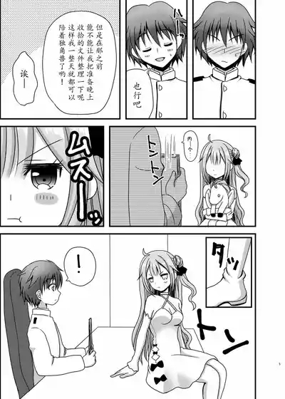Unicorn ga Konnani H ni Natta no wa Ore no Sei Rashii 5