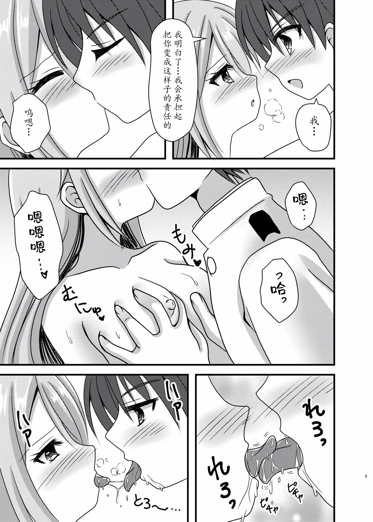Unicorn ga Konnani H ni Natta no wa Ore no Sei Rashii - Page 9