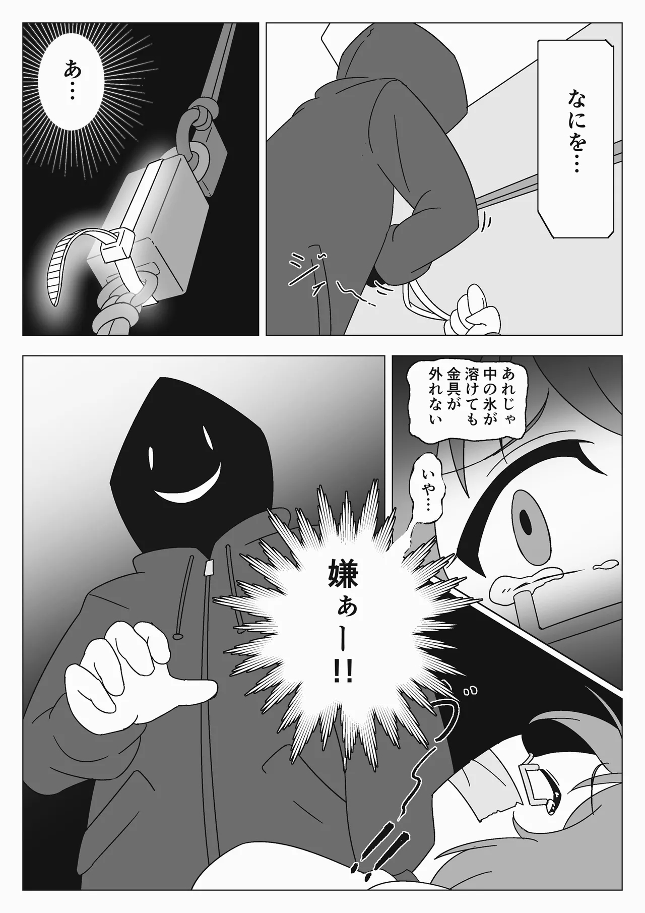 jibaku shoujo no akumu - Page 14