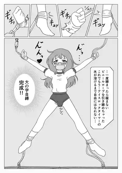 jibaku shoujo no akumu 7