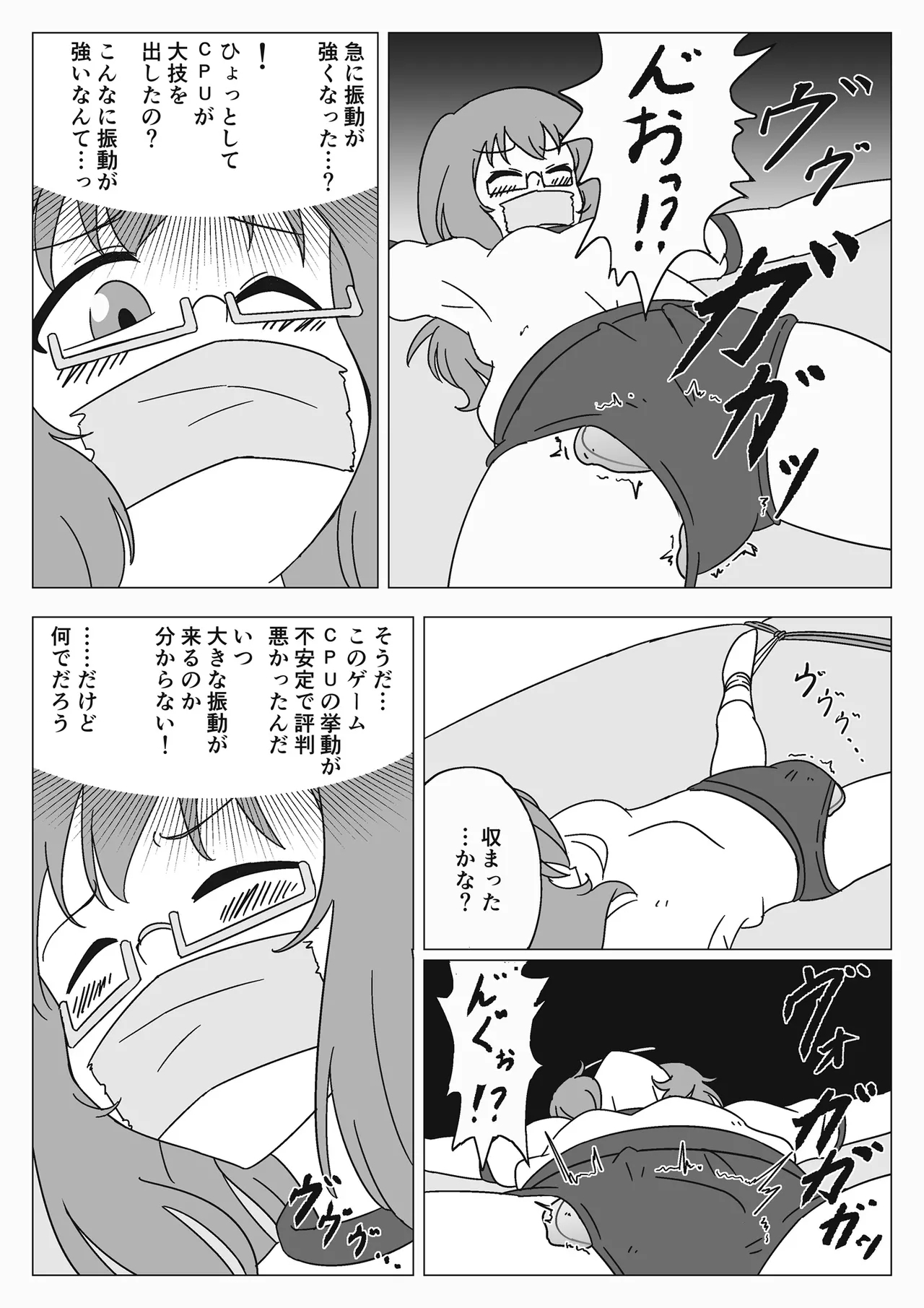 jibaku shoujo no akumu - Page 9