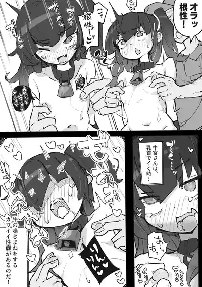 Ushi musume-chan wa shibora retai 5