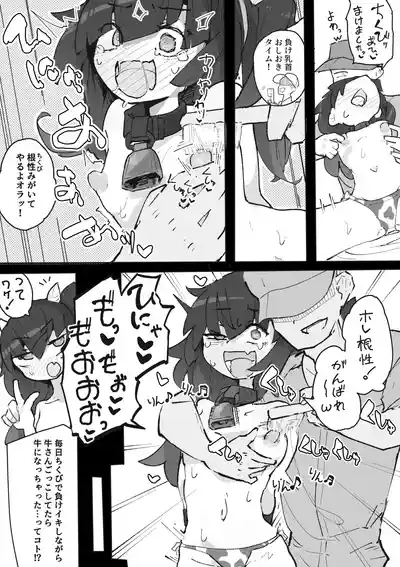 Ushi musume-chan wa shibora retai 6